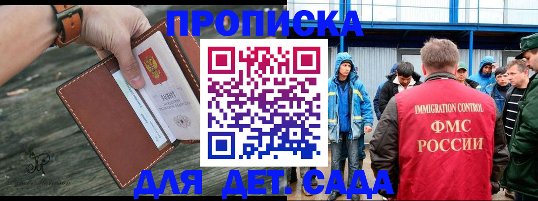 прописка в Смоленске